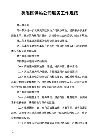 供热公司管理系统服务工作要求规范