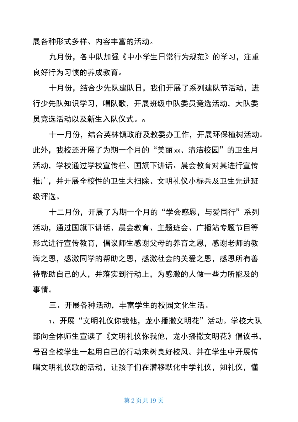 2020年秋学期小学少先队工作总结_第2页