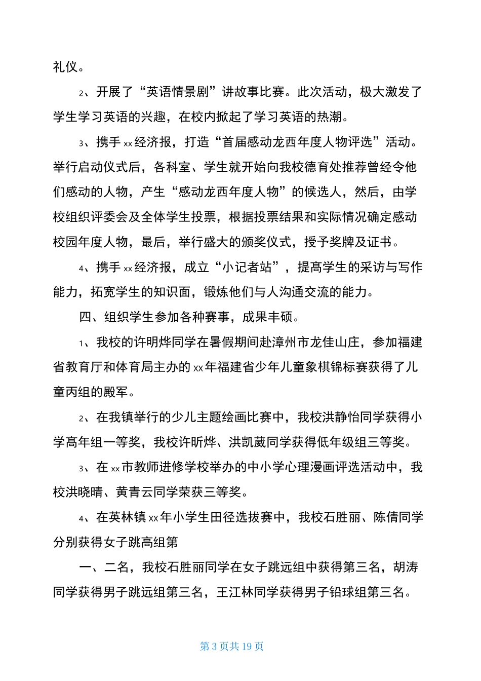 2020年秋学期小学少先队工作总结_第3页