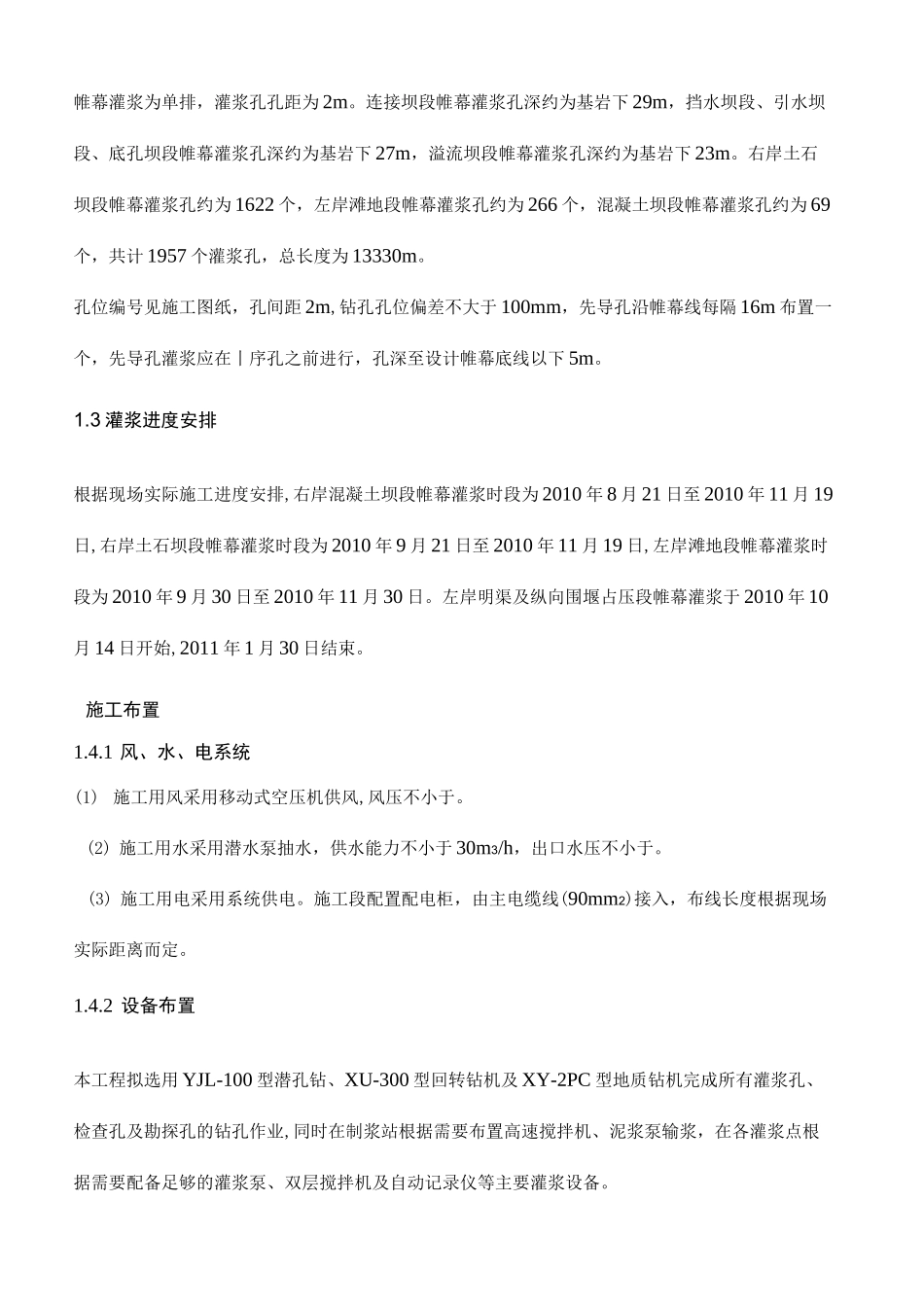 帷幕灌浆施工方案_第3页