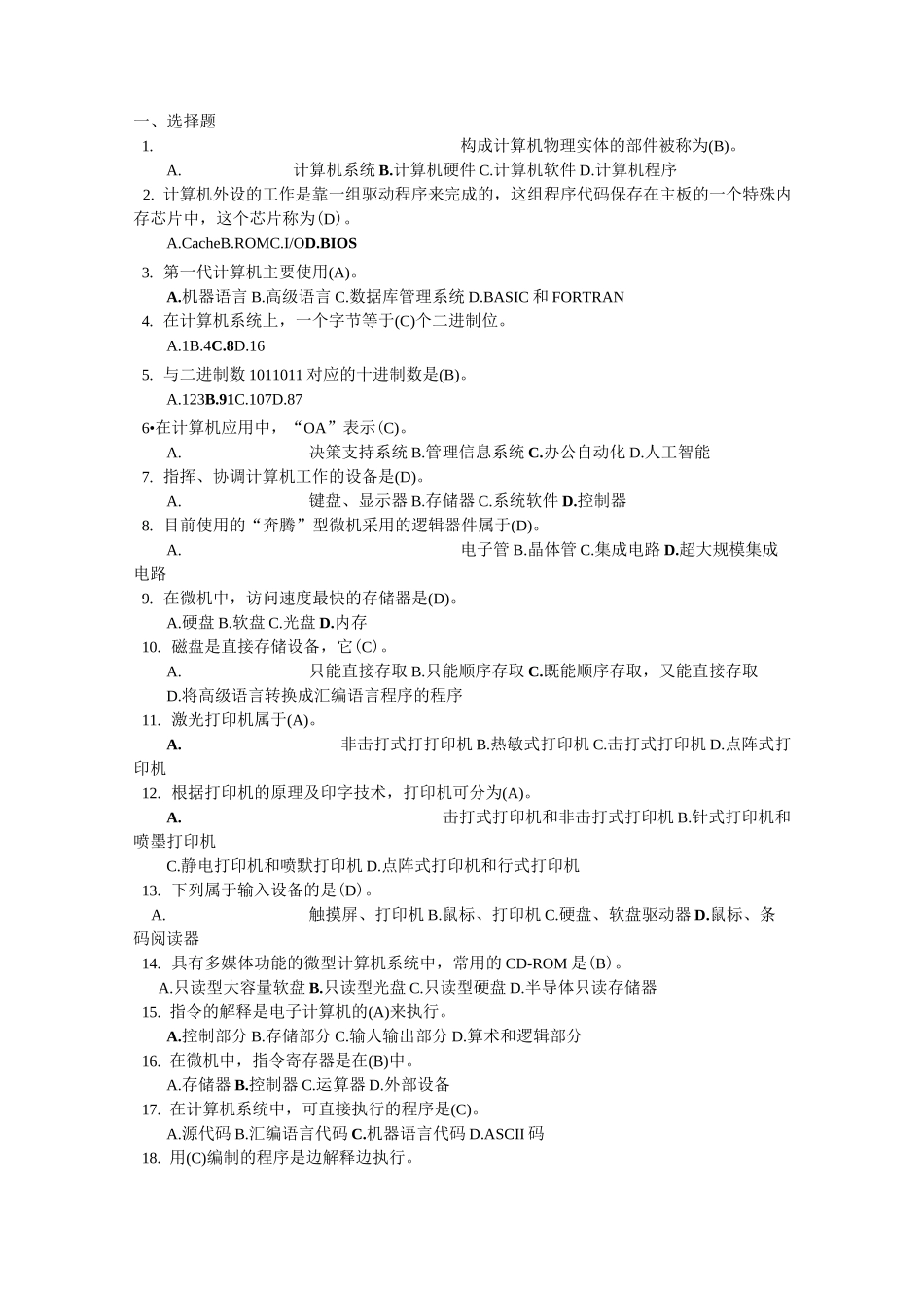 计算机基础考试题库_第1页