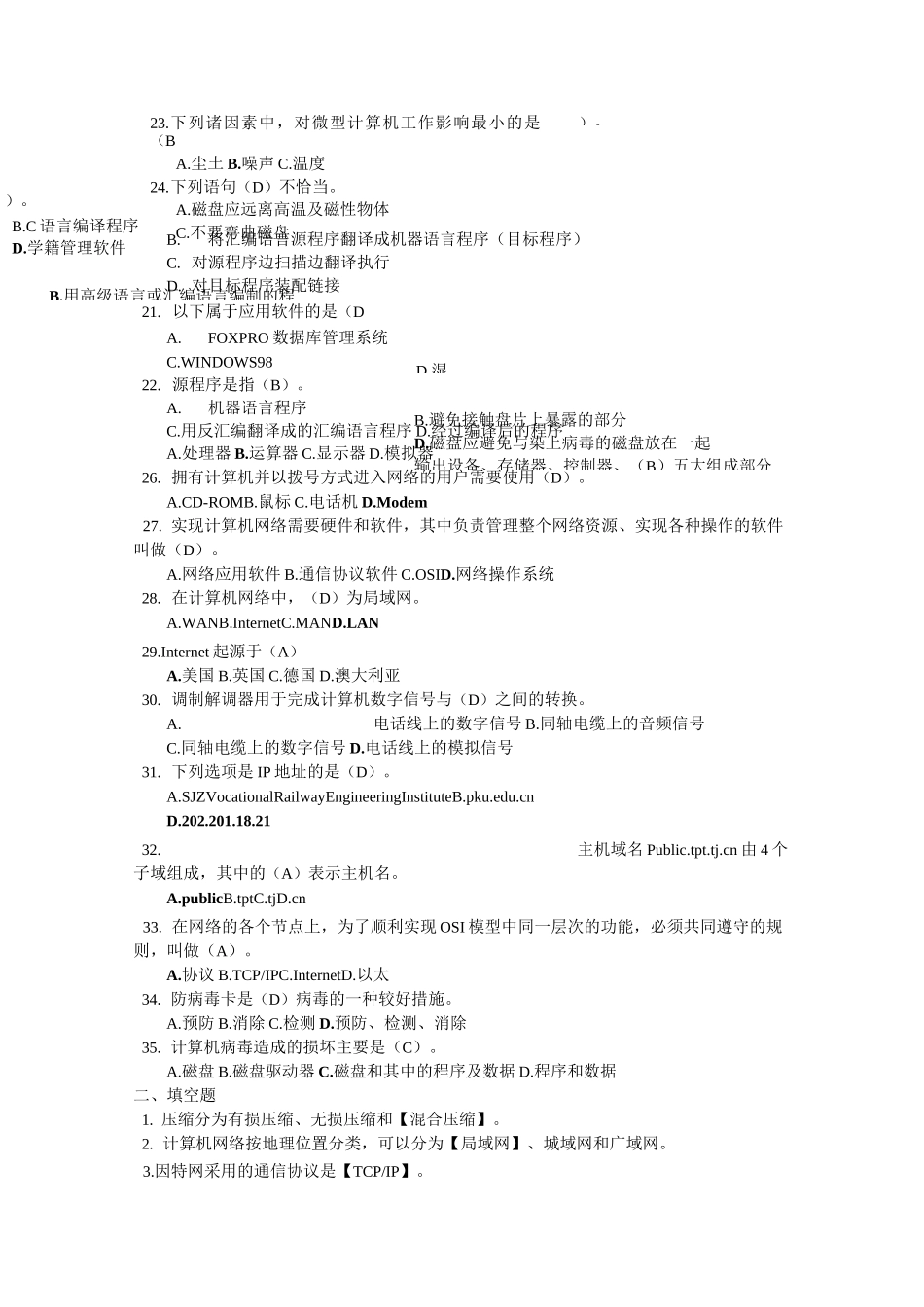 计算机基础考试题库_第3页