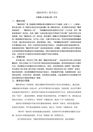 优质课酶的特性教学设计