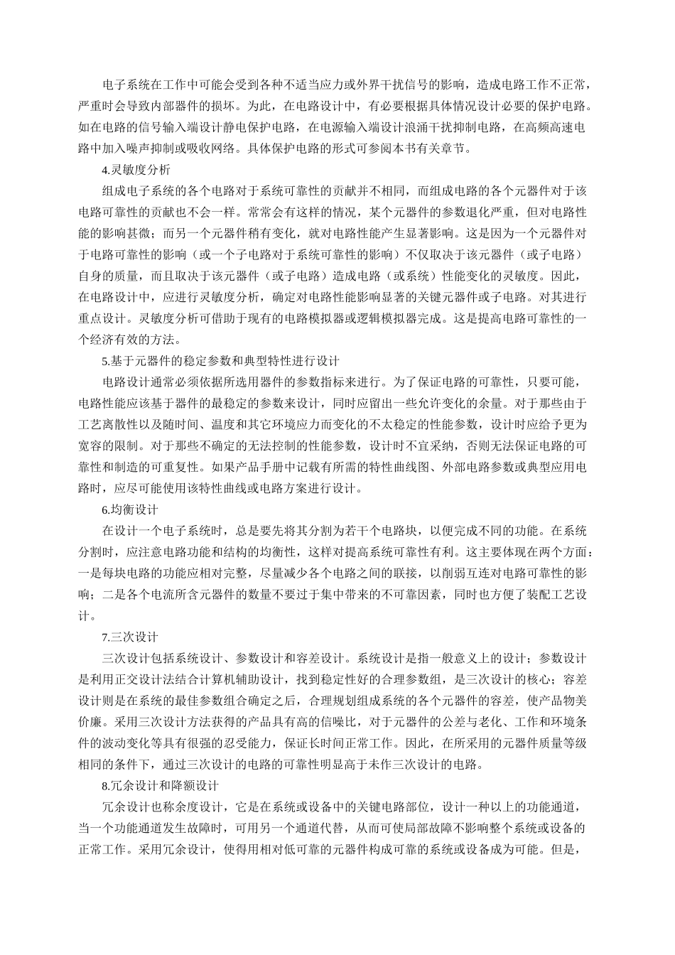 电子元器件电路布局的可靠性设计_第2页