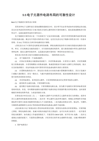 电子元器件电路布局的可靠性设计