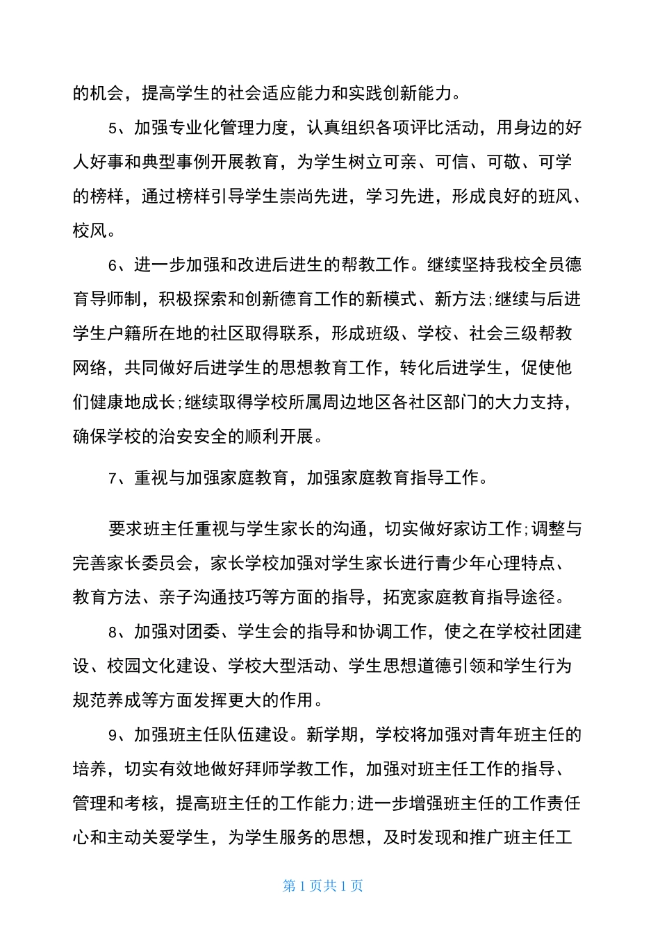 中职学校德育工作计划报告_第3页