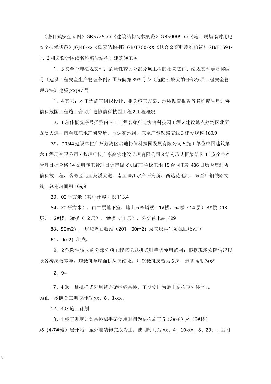 悬挑脚手架安全专项施工方案_第3页