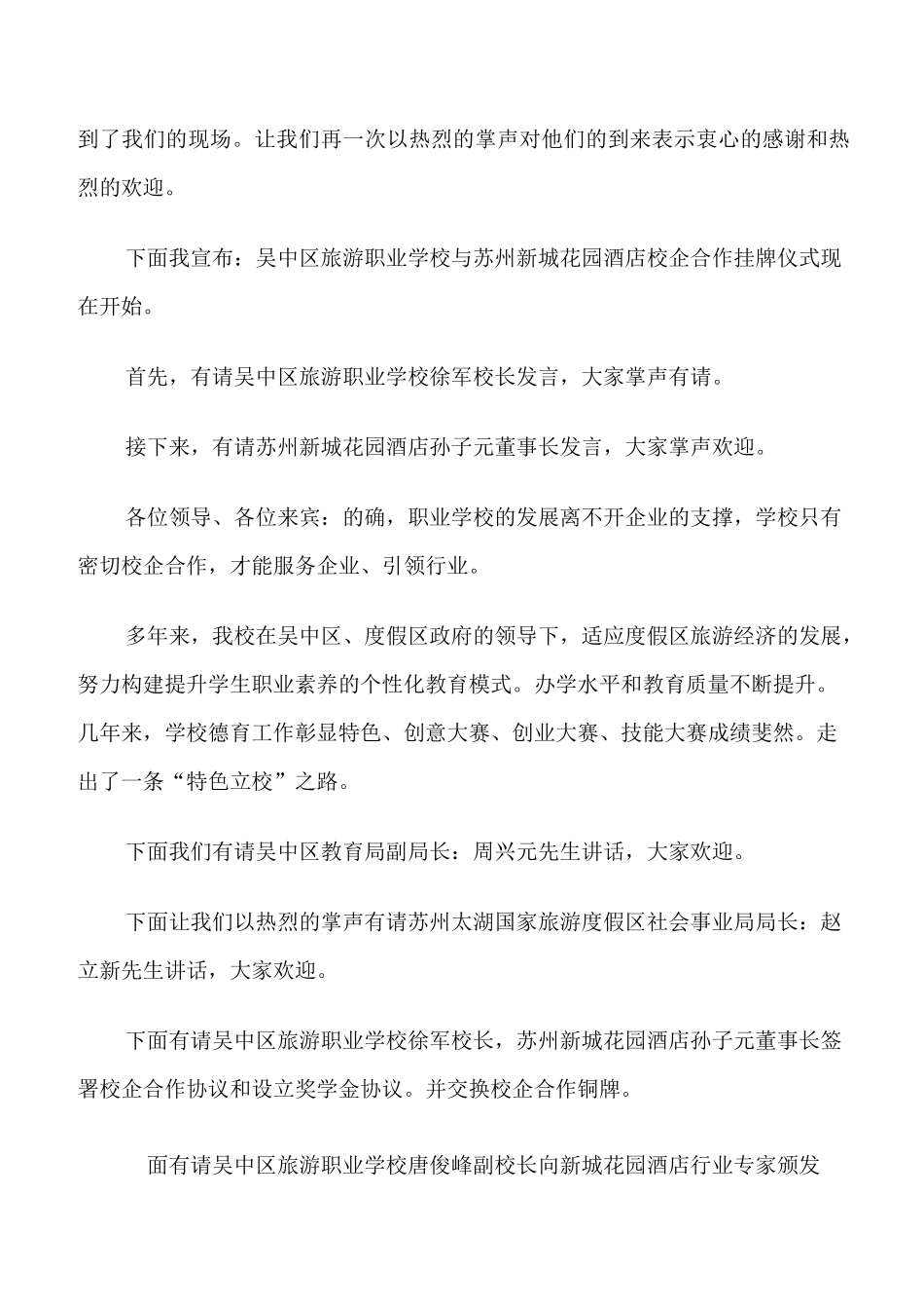 校企合作活动主持人主持词_第2页