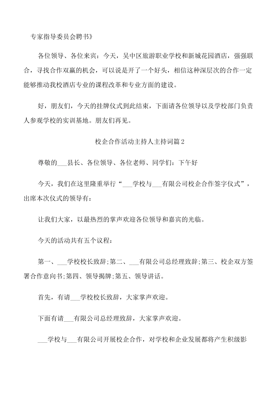 校企合作活动主持人主持词_第3页