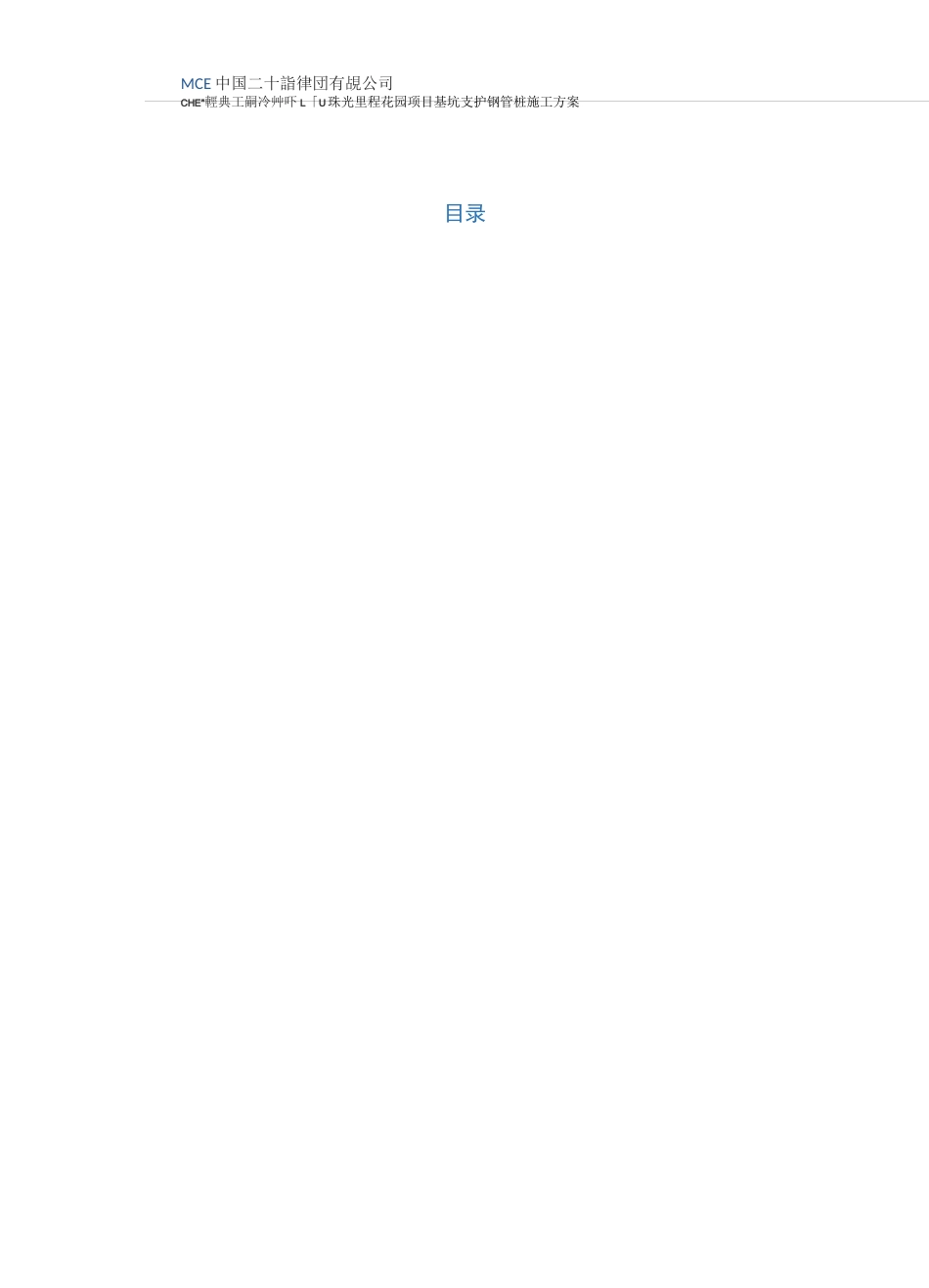 基坑支护钢管桩施工方案(修)_第2页