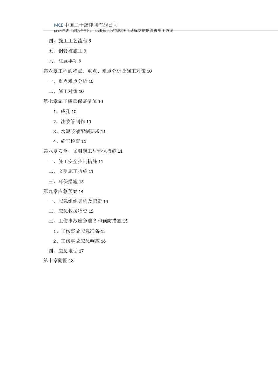 基坑支护钢管桩施工方案(修)_第3页