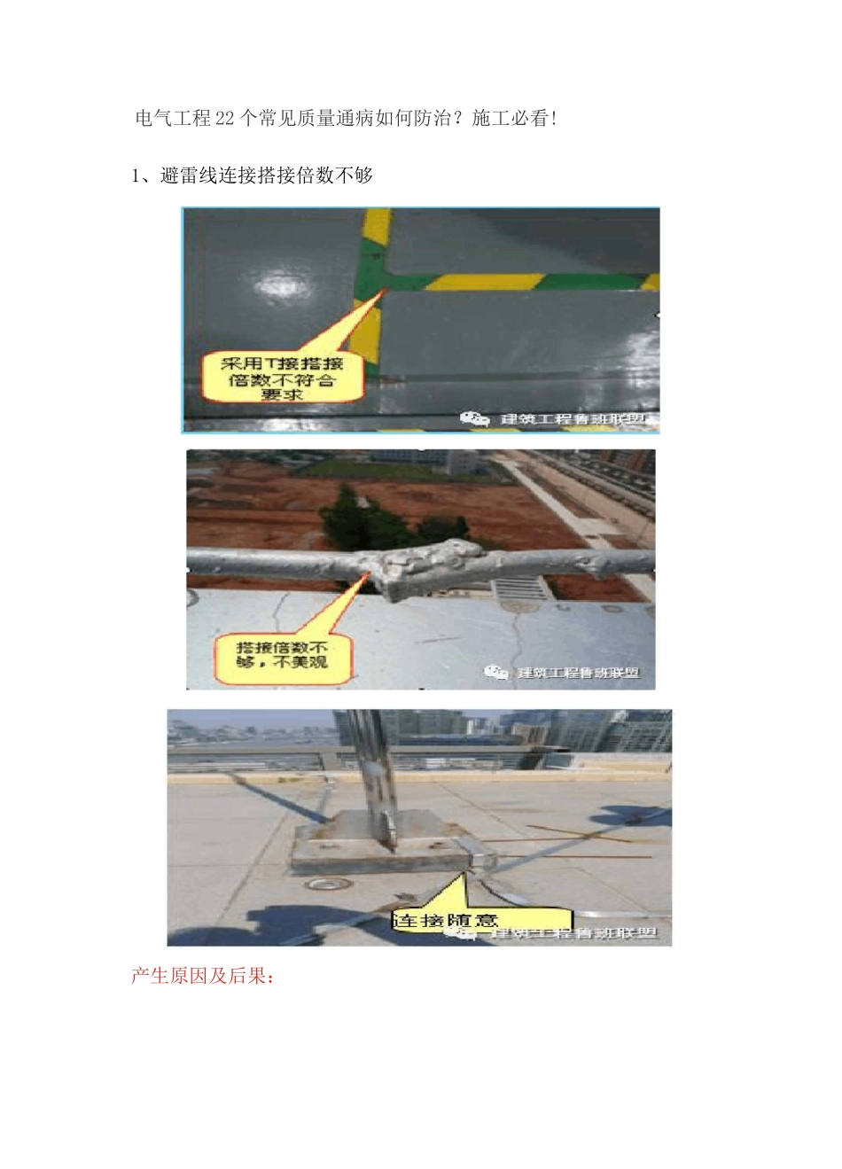 电气工程22个常见质量通病如何防治_第1页
