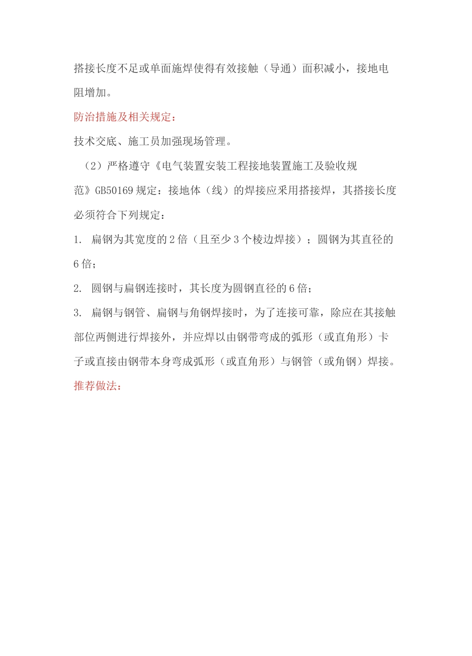 电气工程22个常见质量通病如何防治_第2页