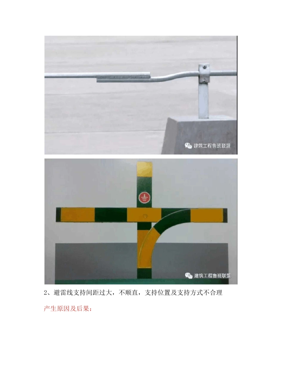 电气工程22个常见质量通病如何防治_第3页