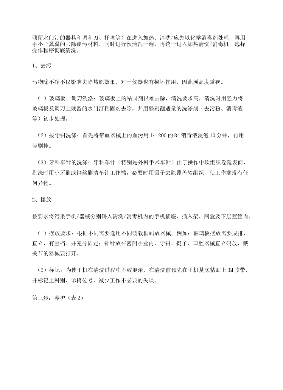 牙科器械消毒灭菌操作流程_第3页