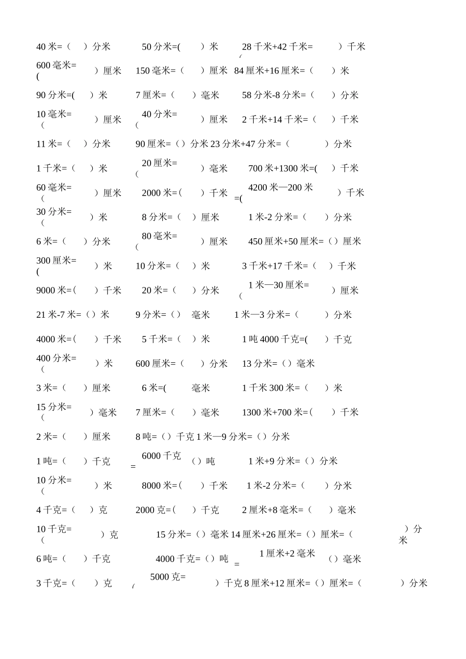 长度单位换算练习题92487_第2页