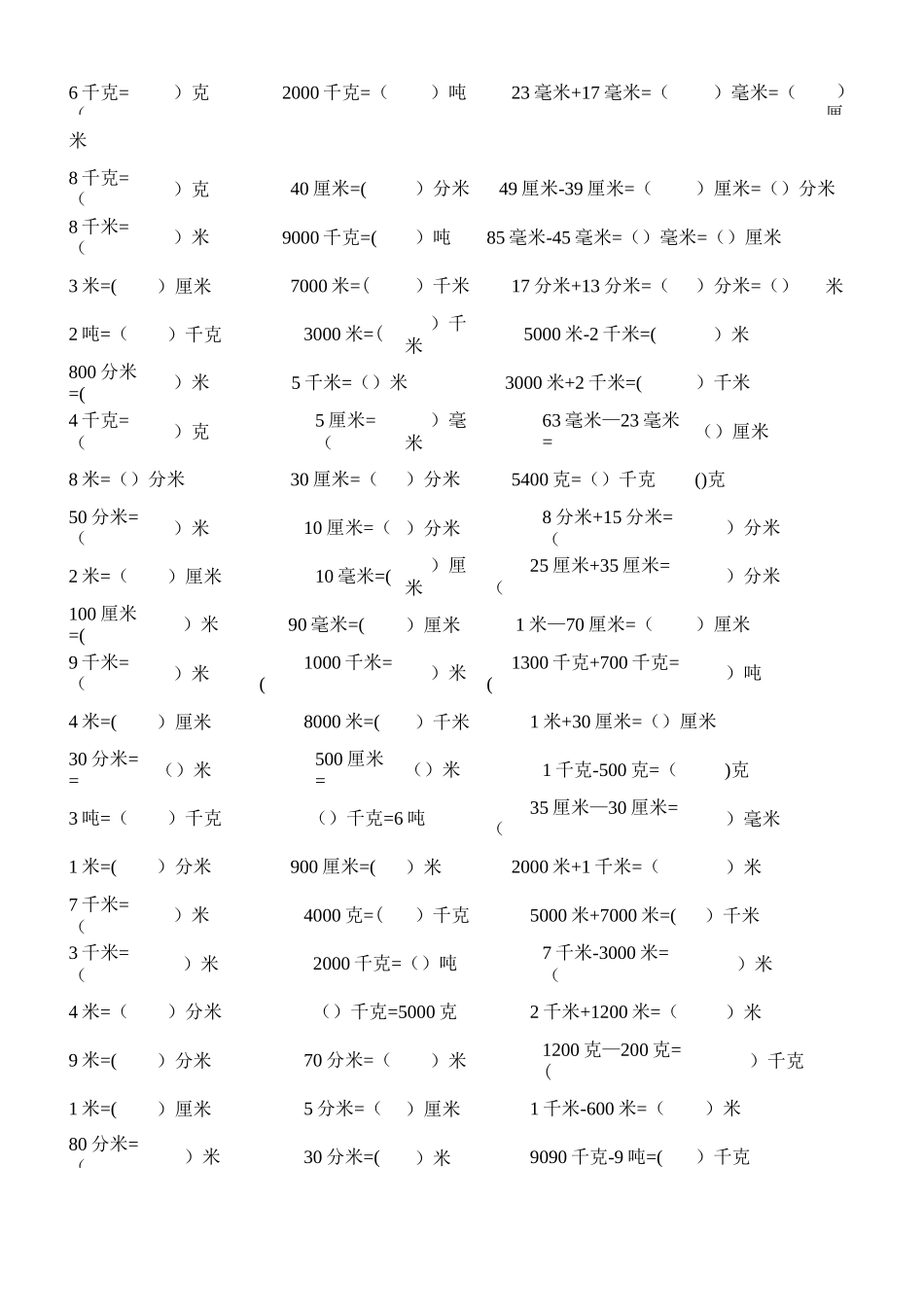 长度单位换算练习题92487_第3页