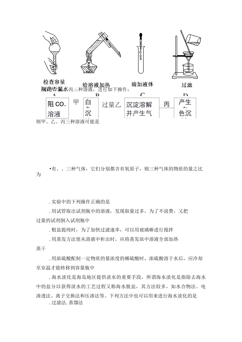 初升高化学试题_第2页