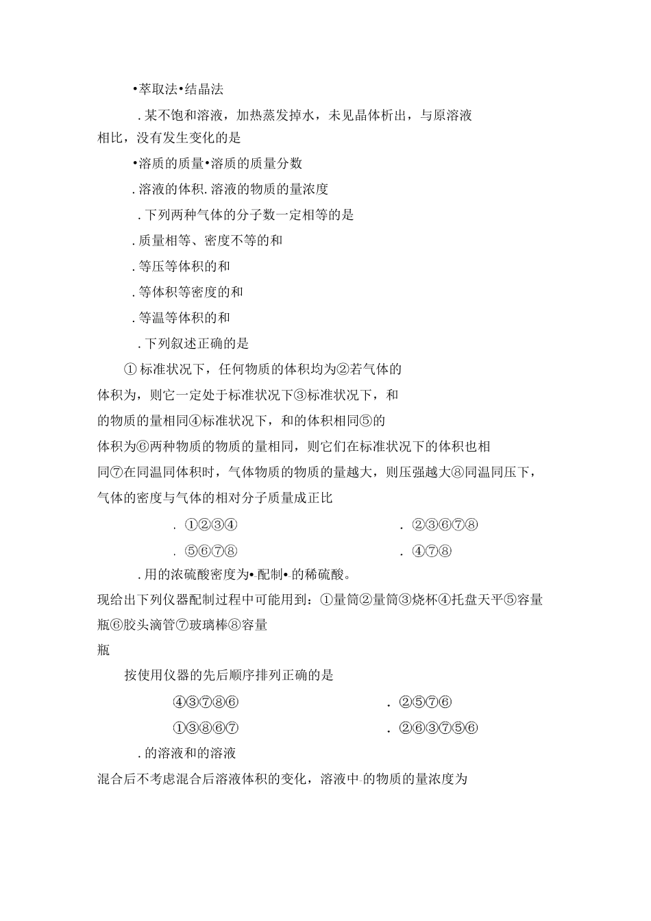 初升高化学试题_第3页