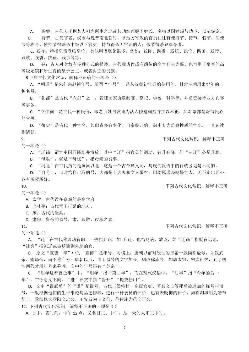 高考古代文化常识专题练习与答案_第2页