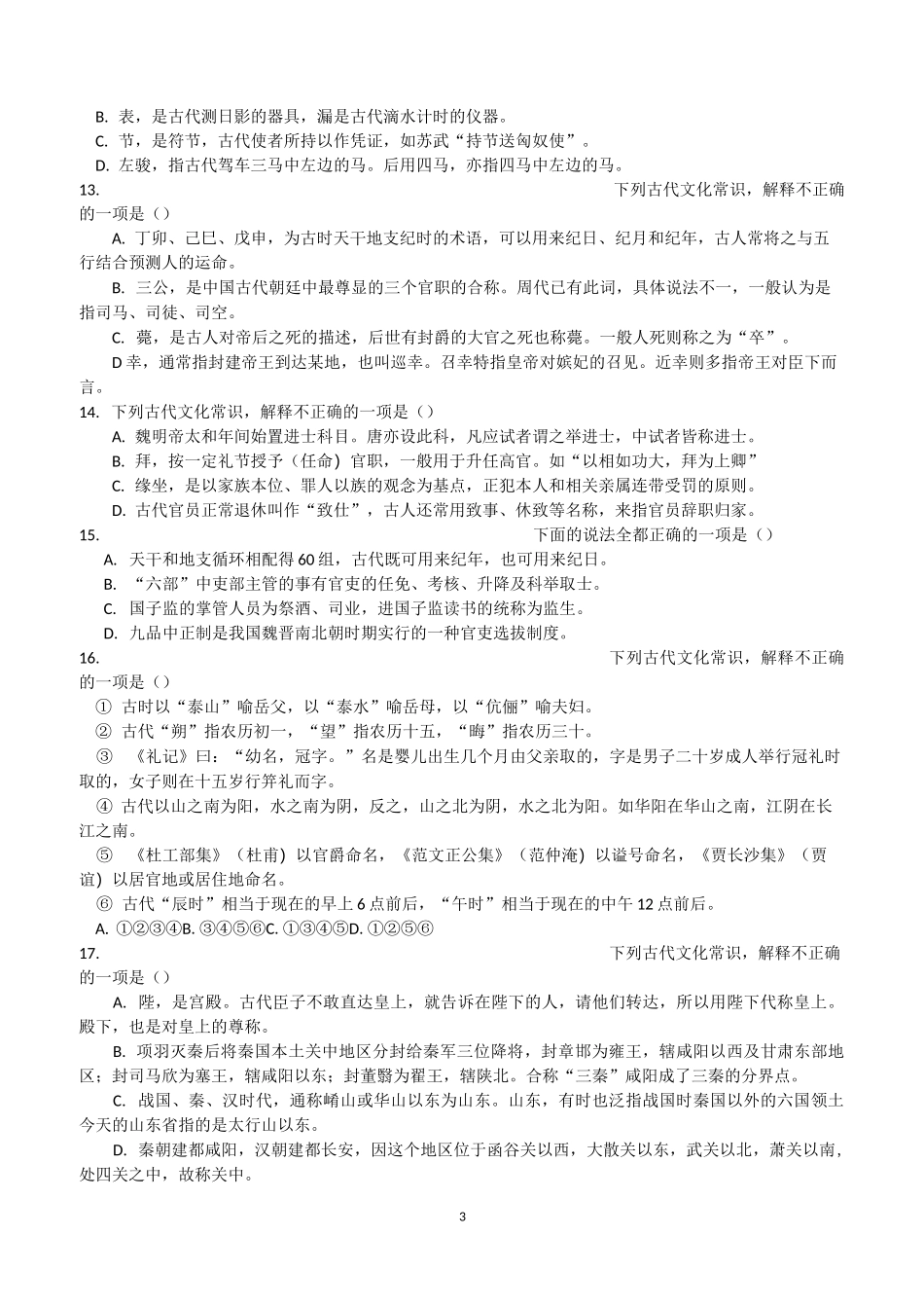高考古代文化常识专题练习与答案_第3页