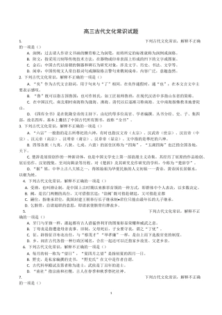 高考古代文化常识专题练习与答案