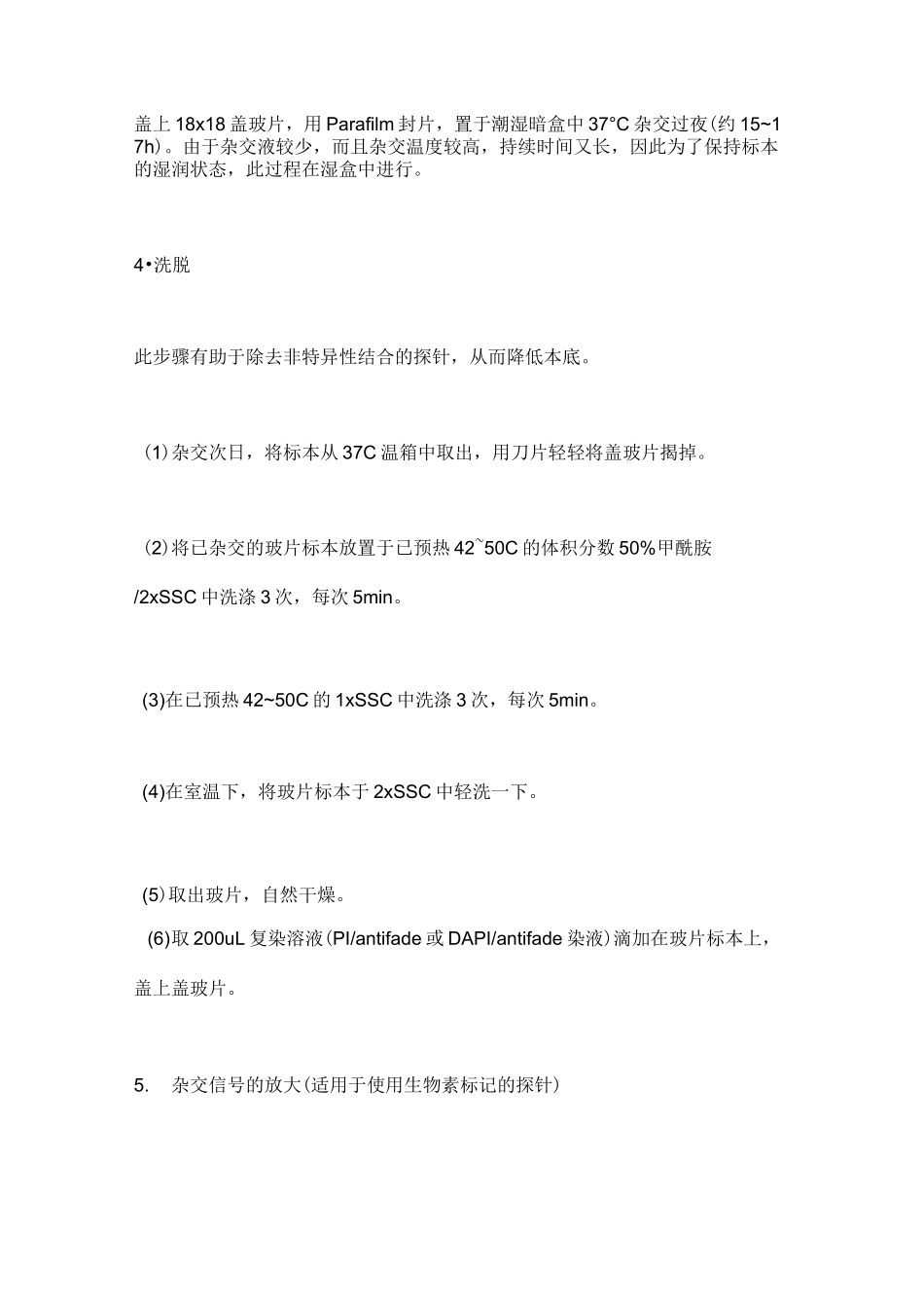 荧光原位杂交实验具体步骤及详细说明_第2页