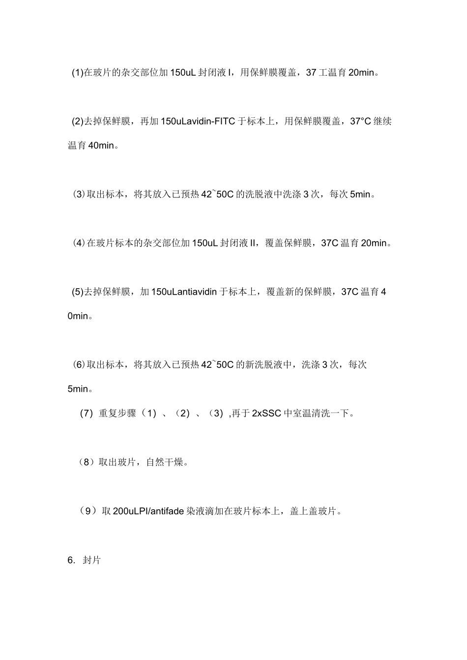 荧光原位杂交实验具体步骤及详细说明_第3页