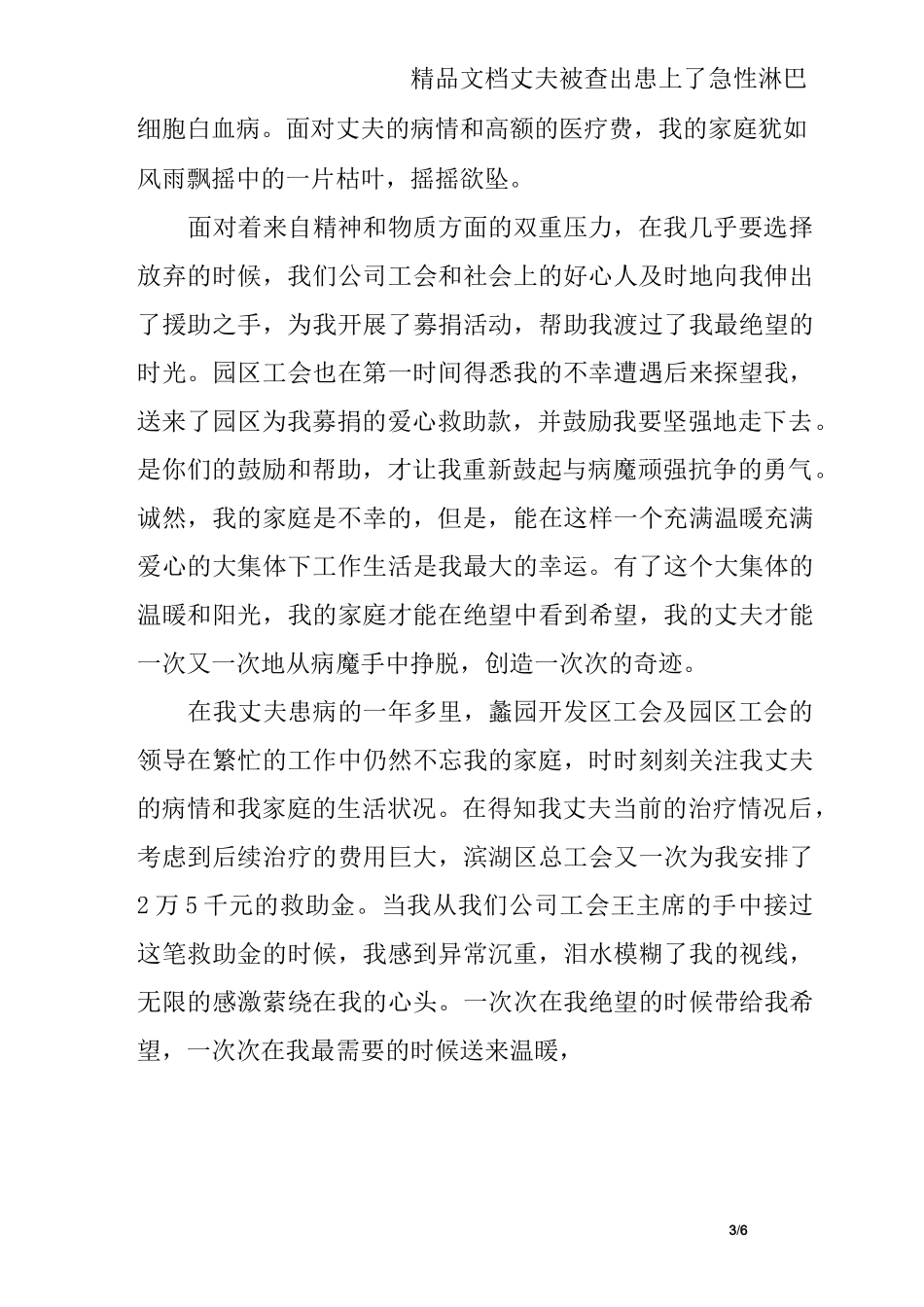 给爱心捐款人的感谢信_第3页