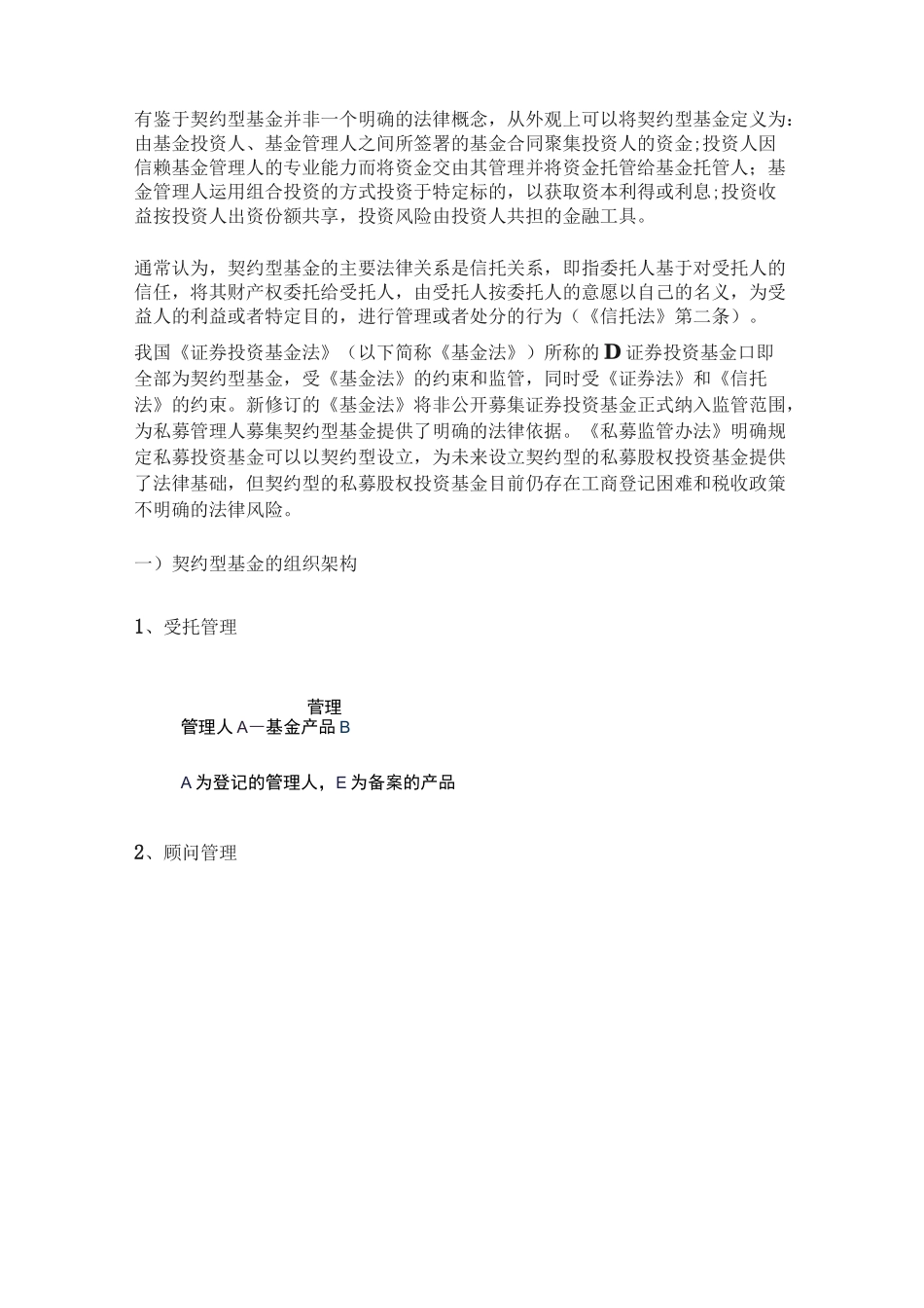 基金类型及优劣势_第2页