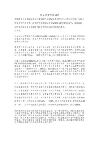 基金类型及优劣势