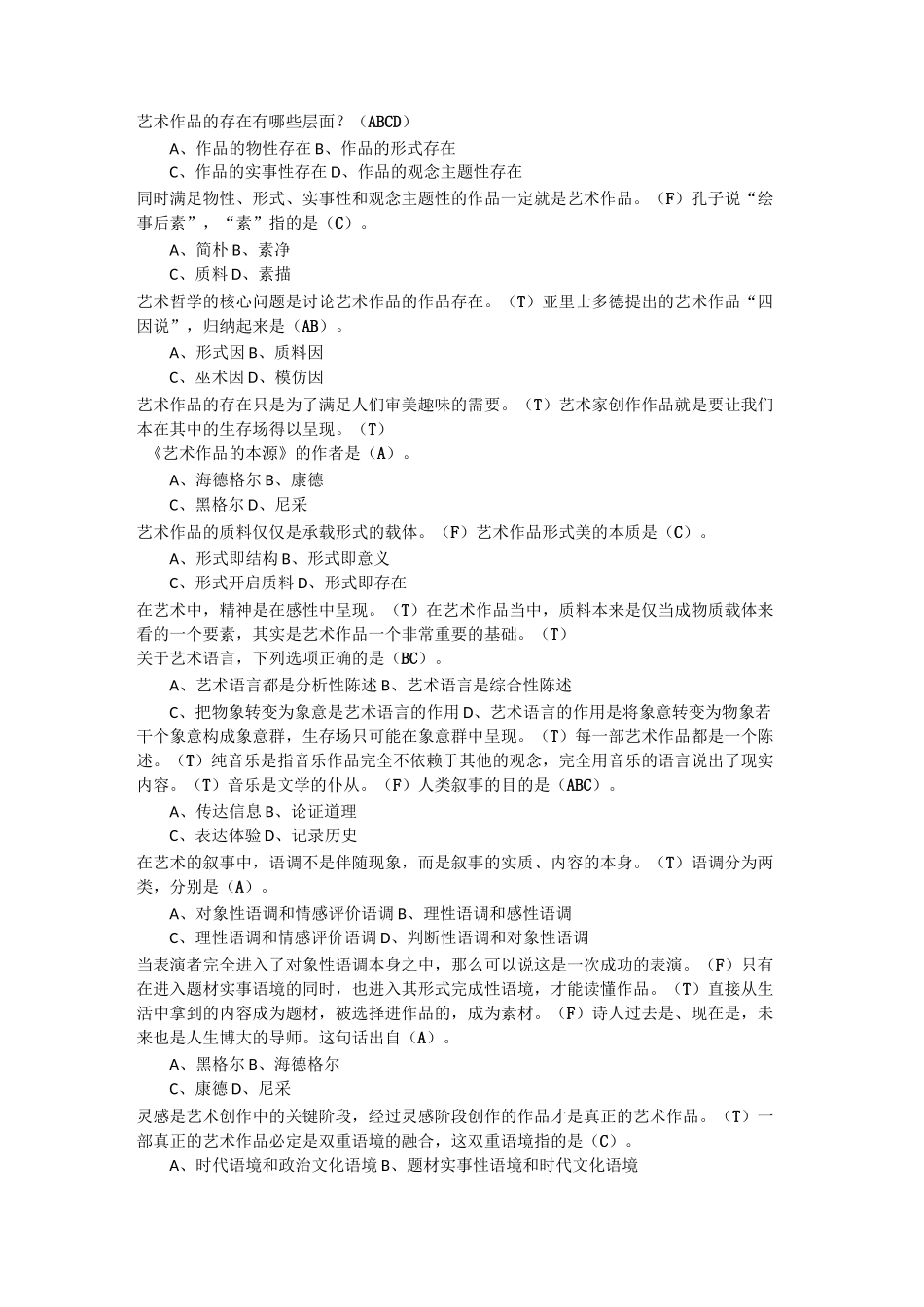 艺术哲学与审美问题课后答案(王德峰)_第3页