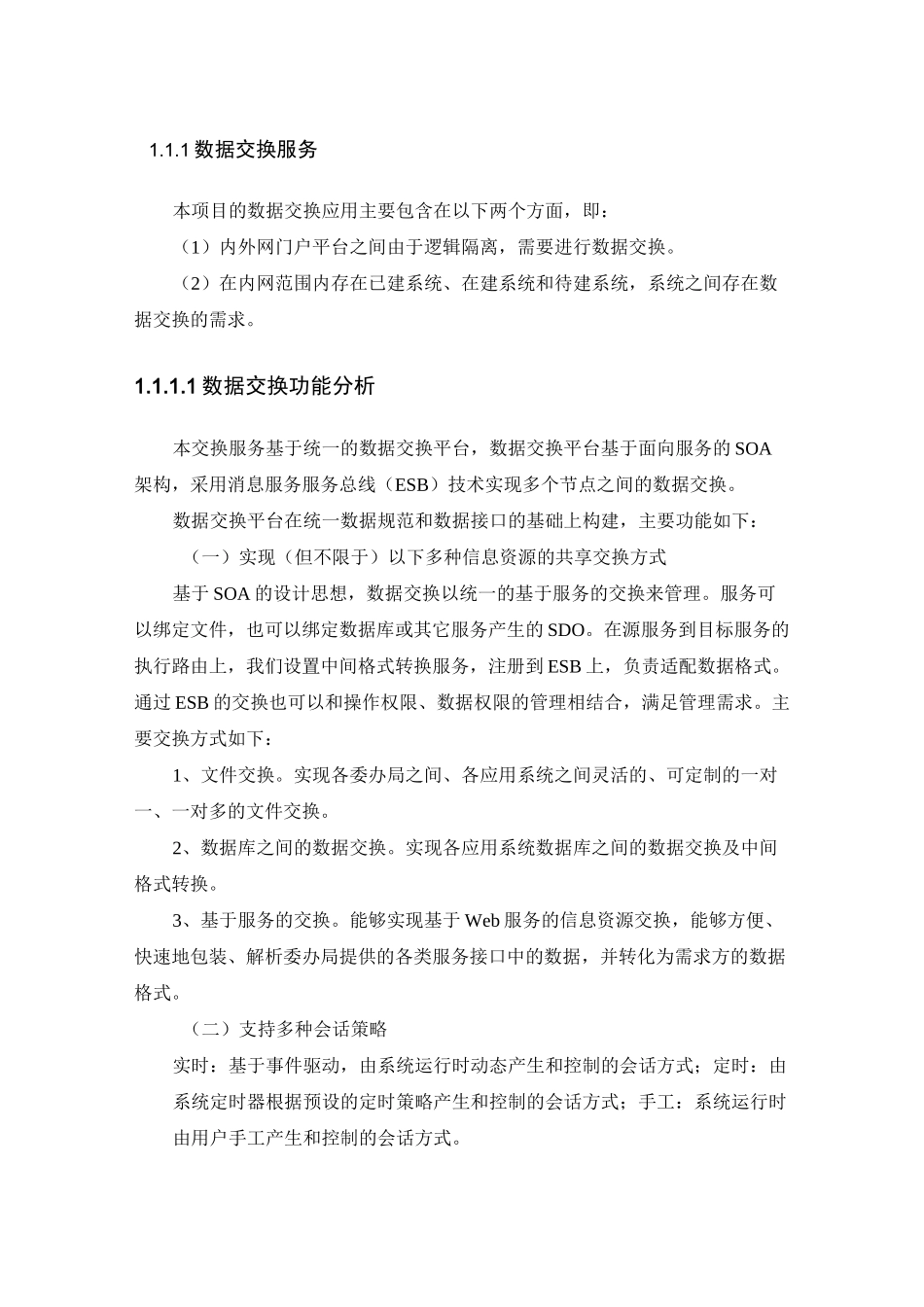 数据交换服务_第1页