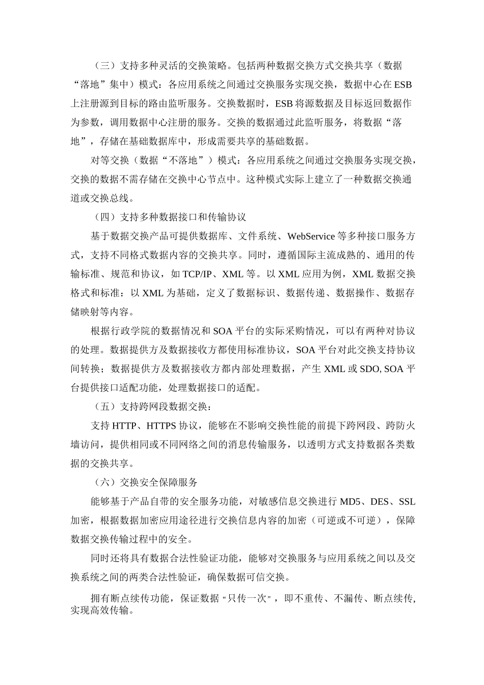 数据交换服务_第2页