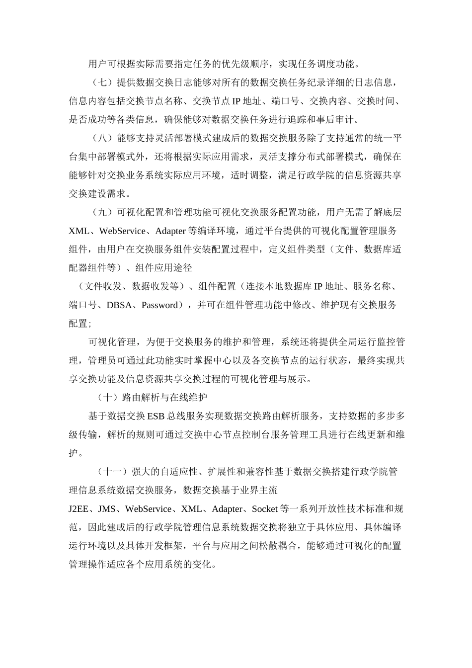 数据交换服务_第3页