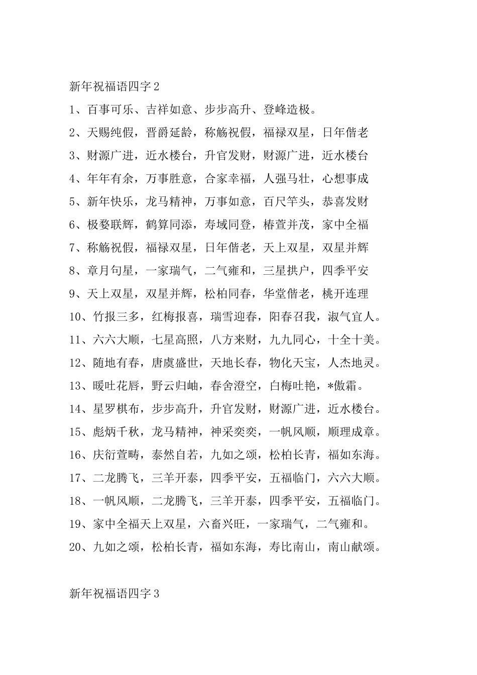 新年祝福语四字_第2页