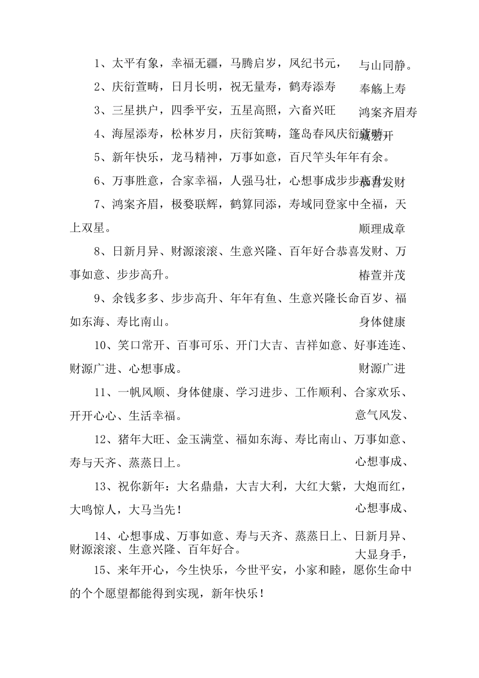 新年祝福语四字_第3页