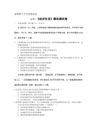 经济生活测试题及答案