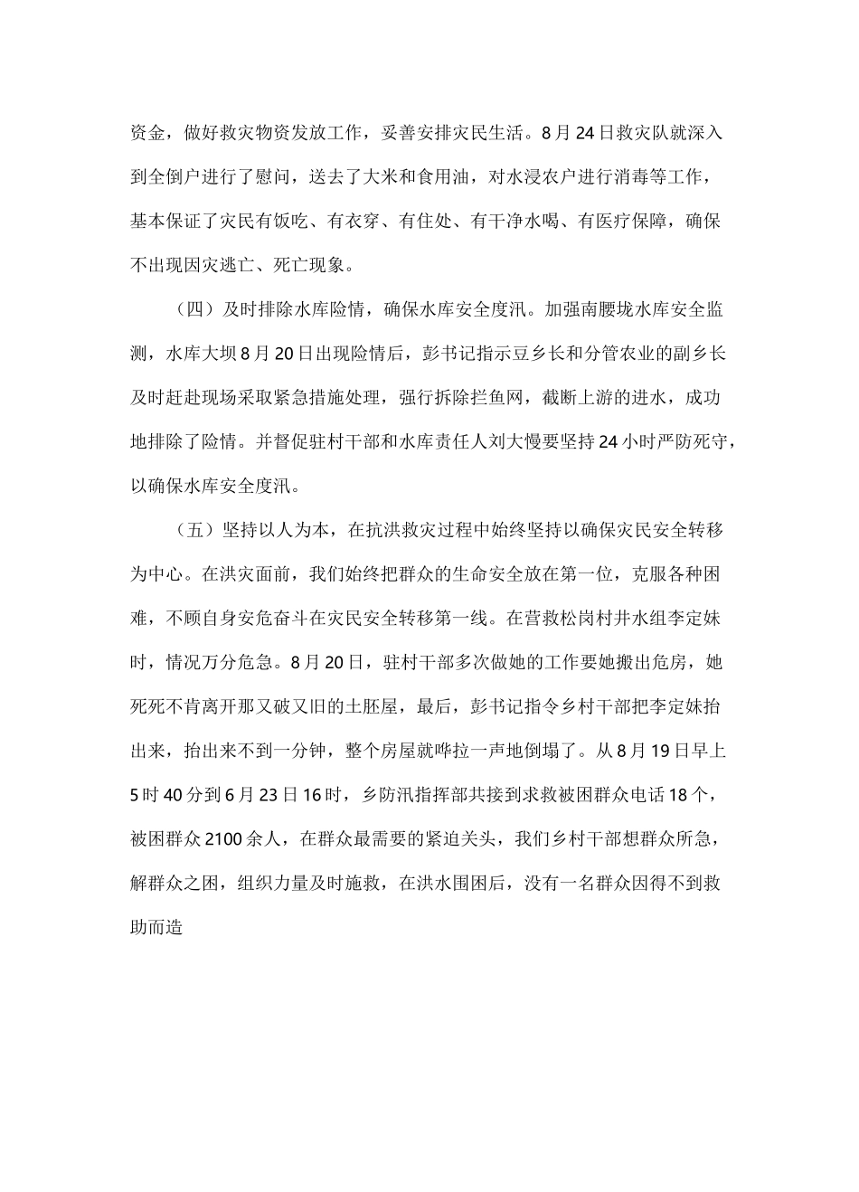 抗洪救灾工作方法总结_第3页