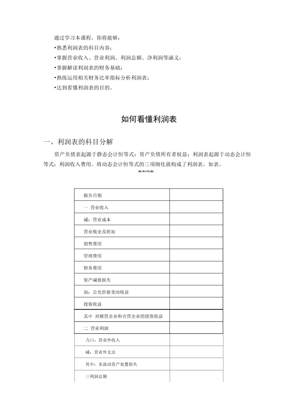 如何看懂利润表范文_第2页