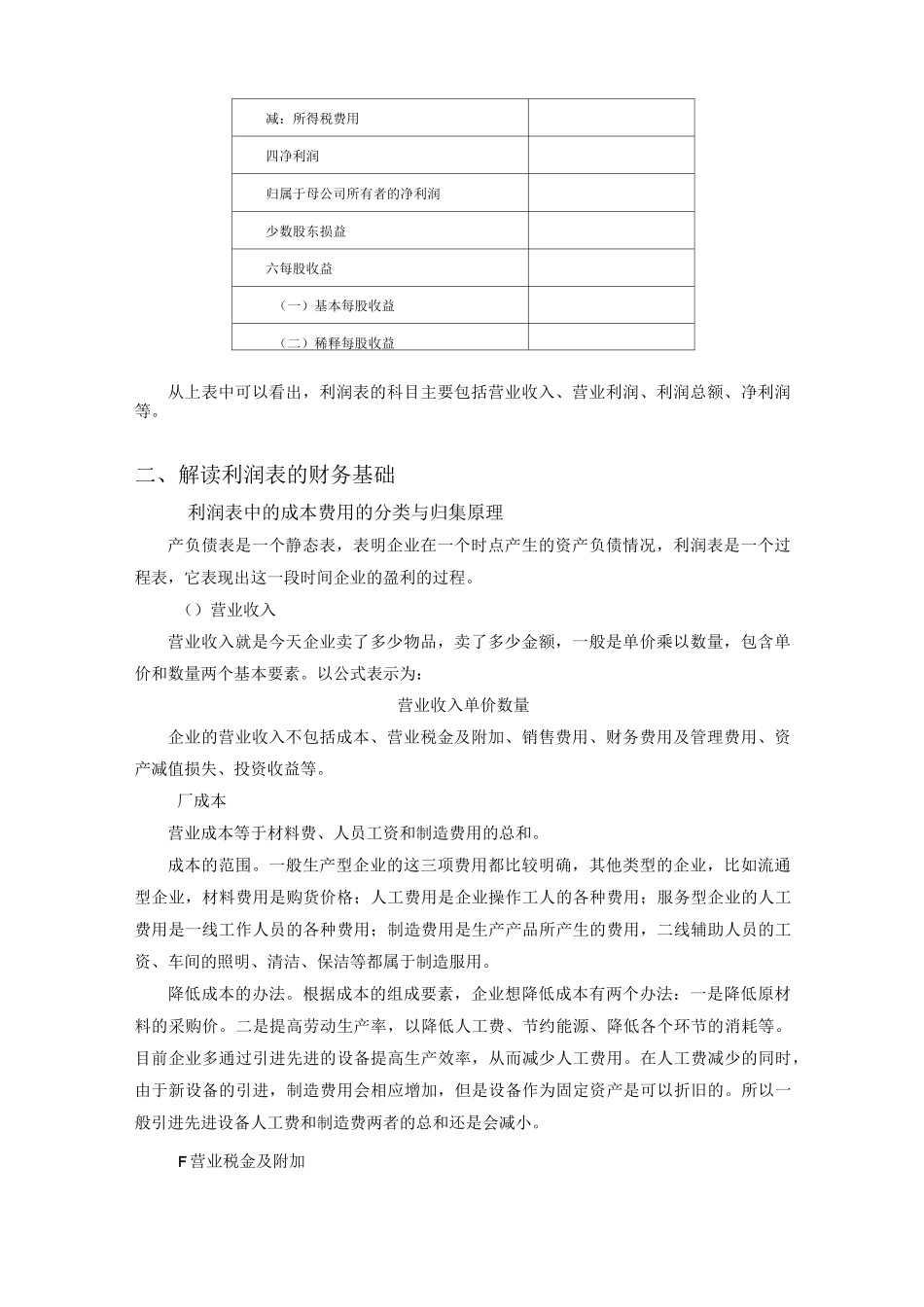 如何看懂利润表范文_第3页
