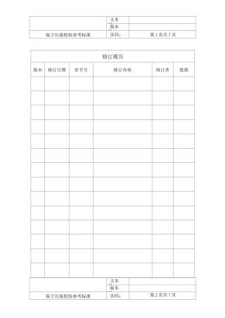 端子压接检验参考标准