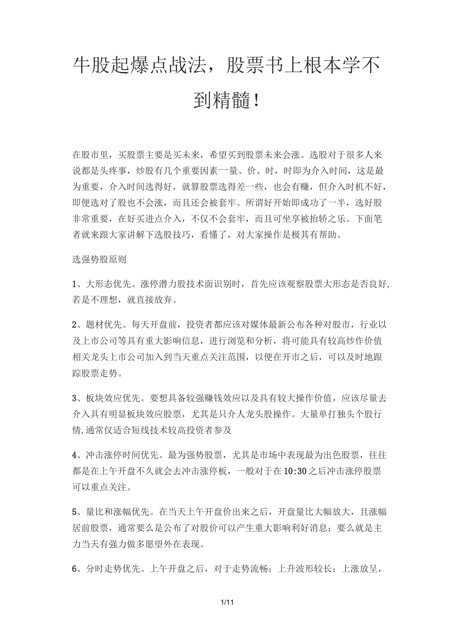 牛股起爆点战法_第1页