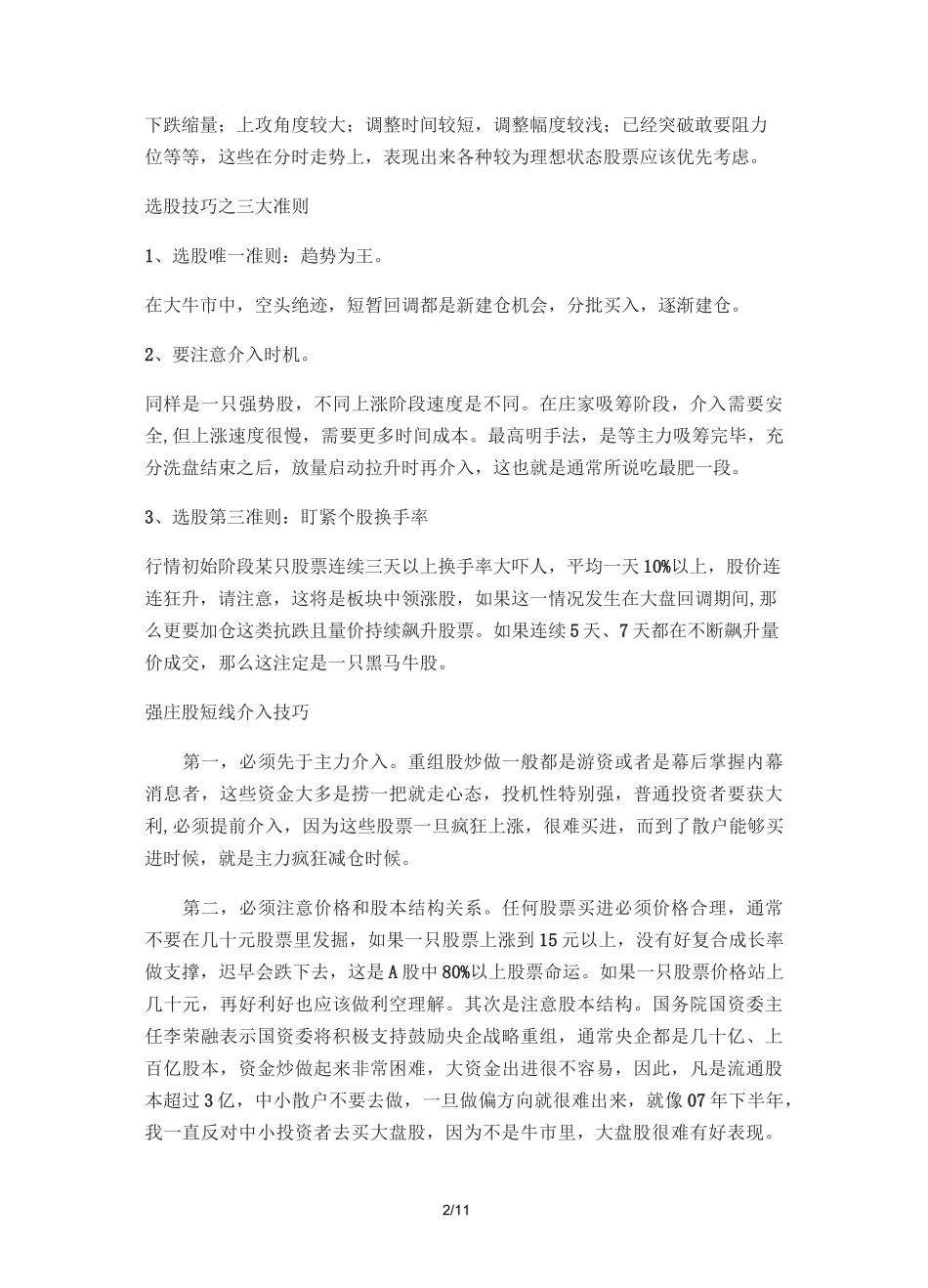 牛股起爆点战法_第2页