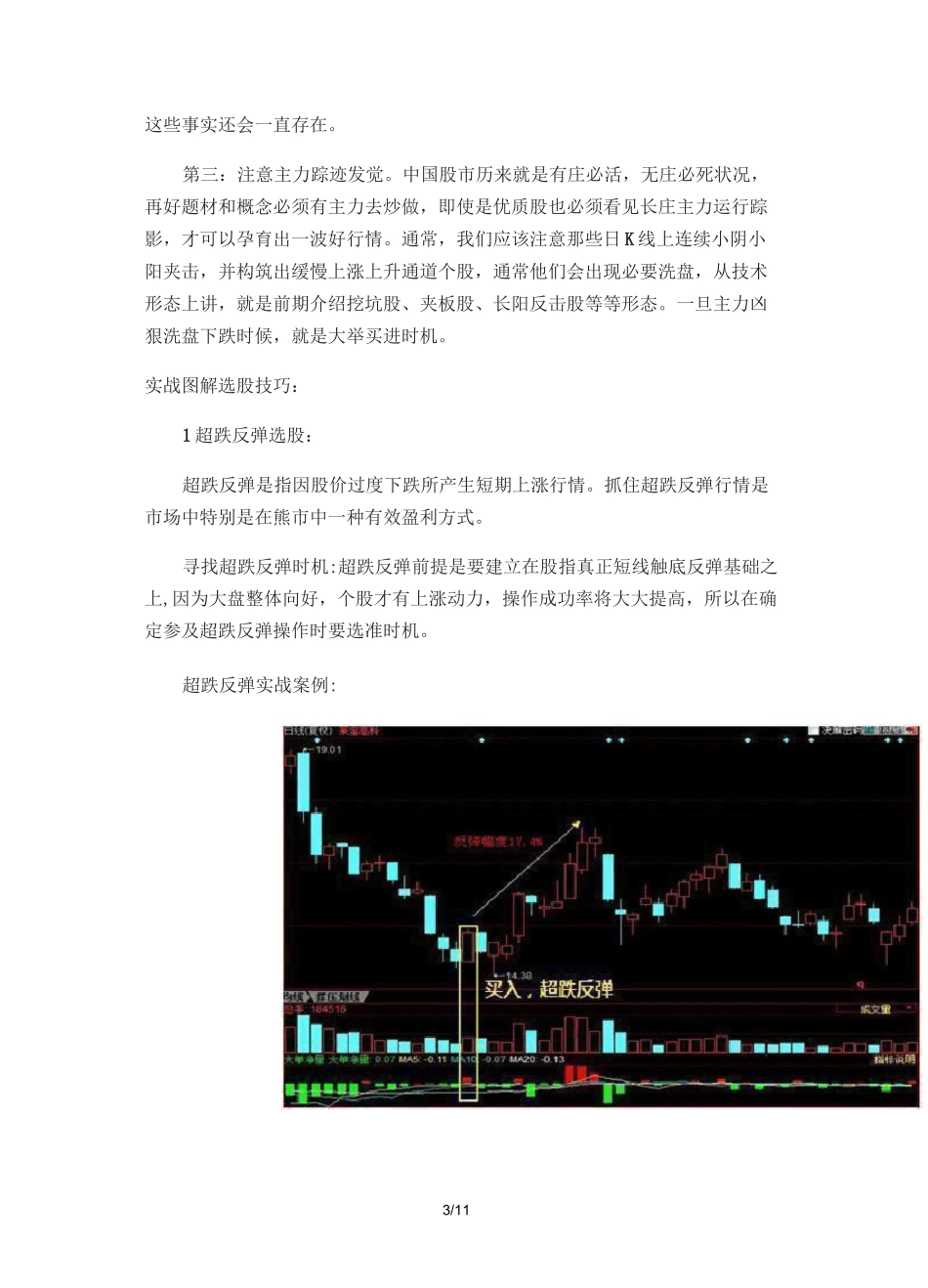 牛股起爆点战法_第3页