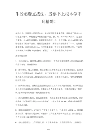牛股起爆点战法
