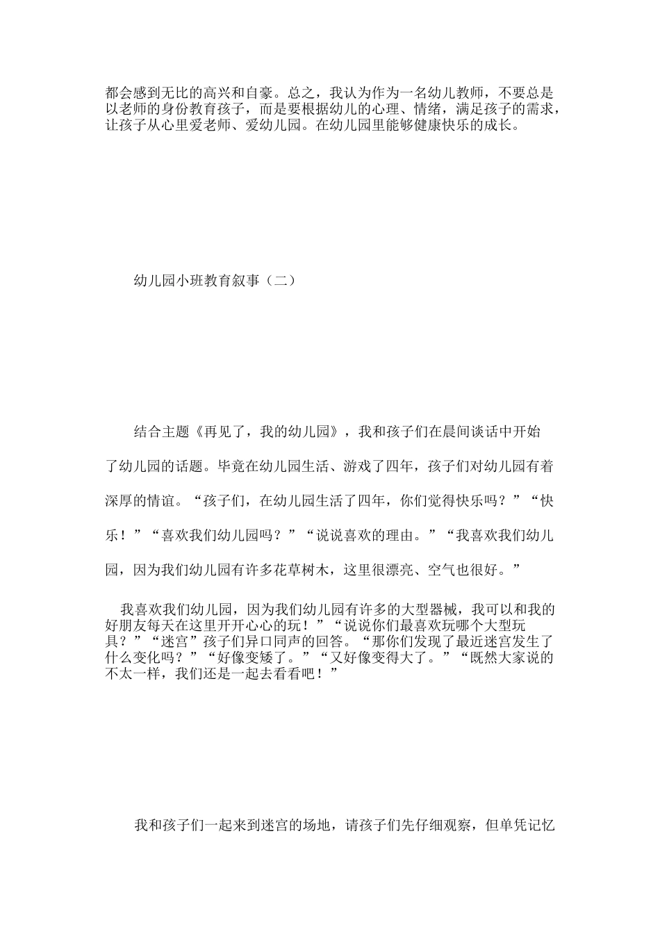 幼儿园小班教育叙事_第2页