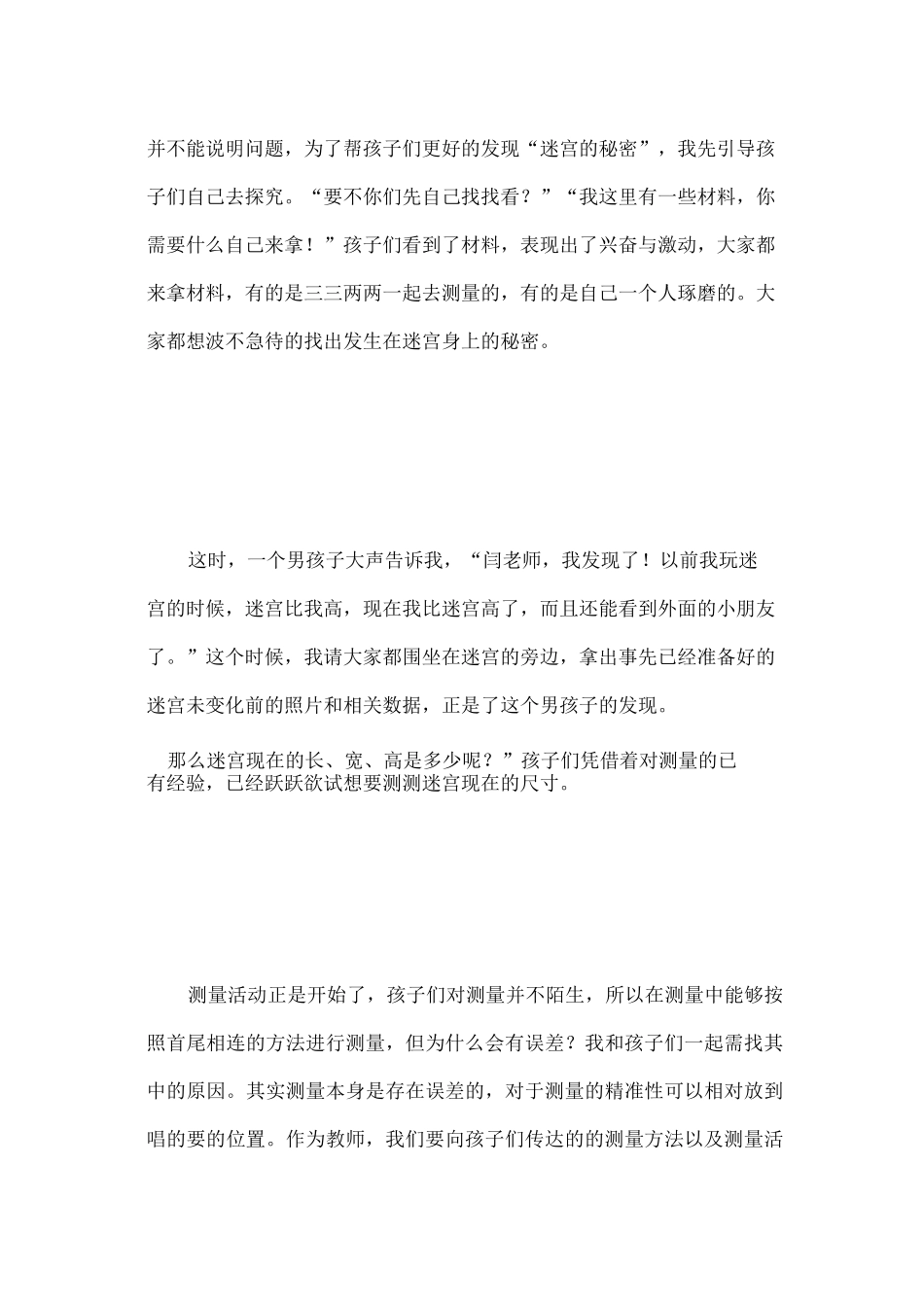 幼儿园小班教育叙事_第3页