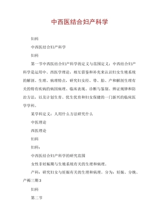 中西医结合妇产科学