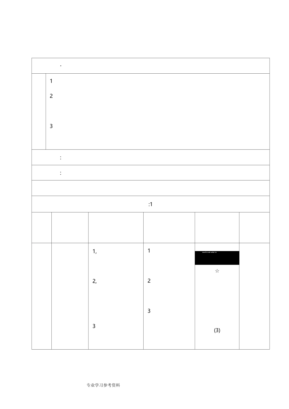 《篮球__行进间单手低手投篮》教学设计_第3页